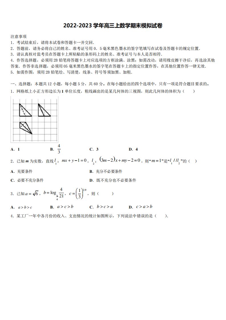 2022-2023学年天津市河东区高三数学第一学期期末教学质量检测模拟试题含解析