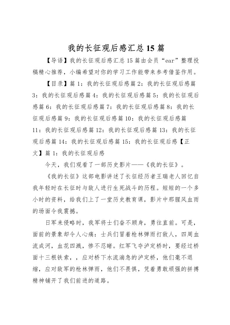 2022我的长征观后感汇总15篇