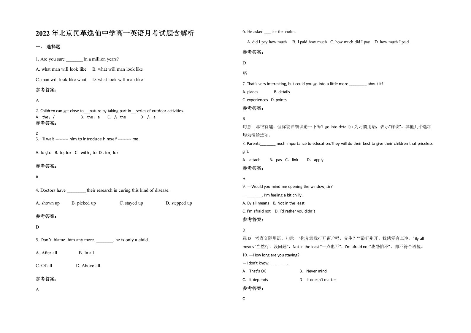 2022年北京民革逸仙中学高一英语月考试题含解析