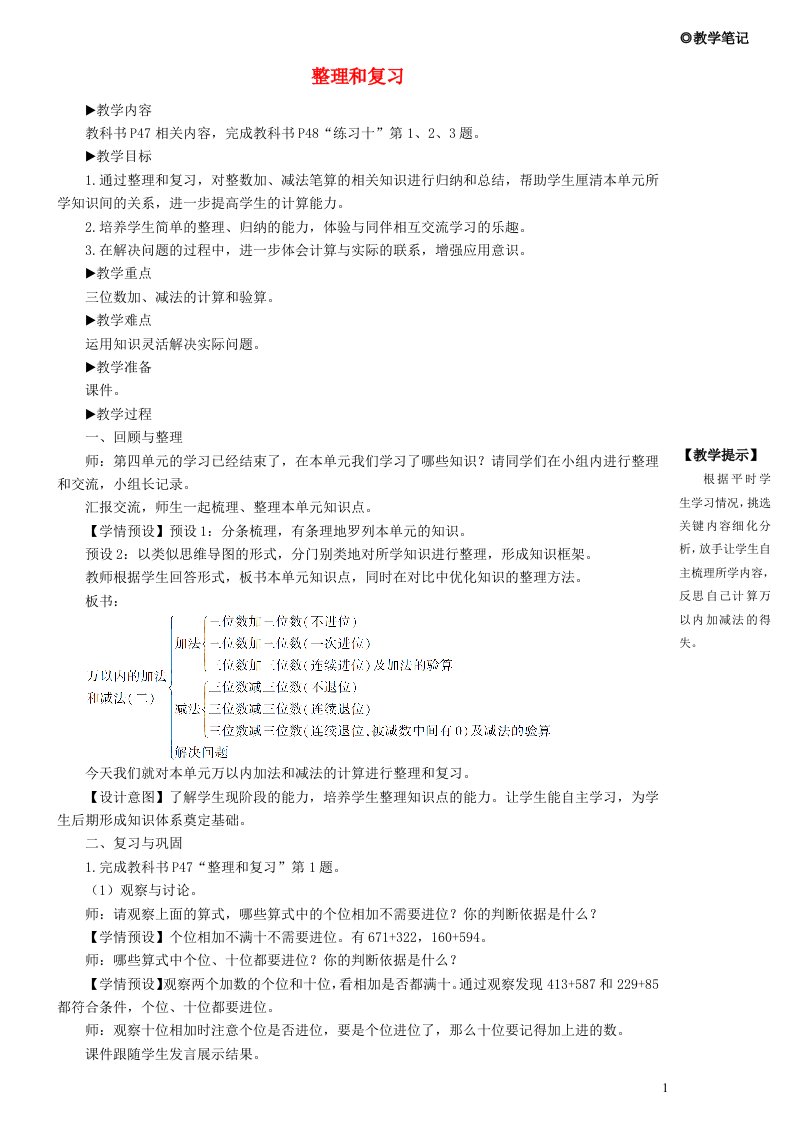 2023三年级数学上册4万以内的加法和减法二整理和复习配套教案新人教版