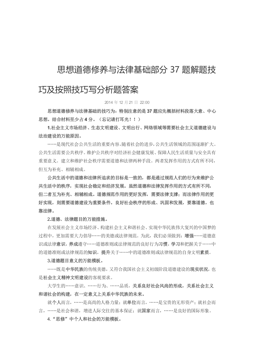 思想道德修养与法律基础部分37题解题技巧及按照技巧写分析题答案