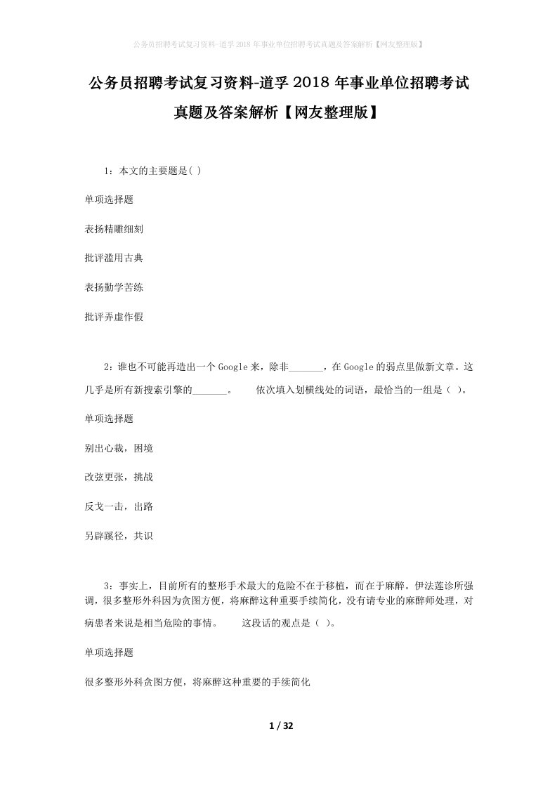 公务员招聘考试复习资料-道孚2018年事业单位招聘考试真题及答案解析网友整理版_2