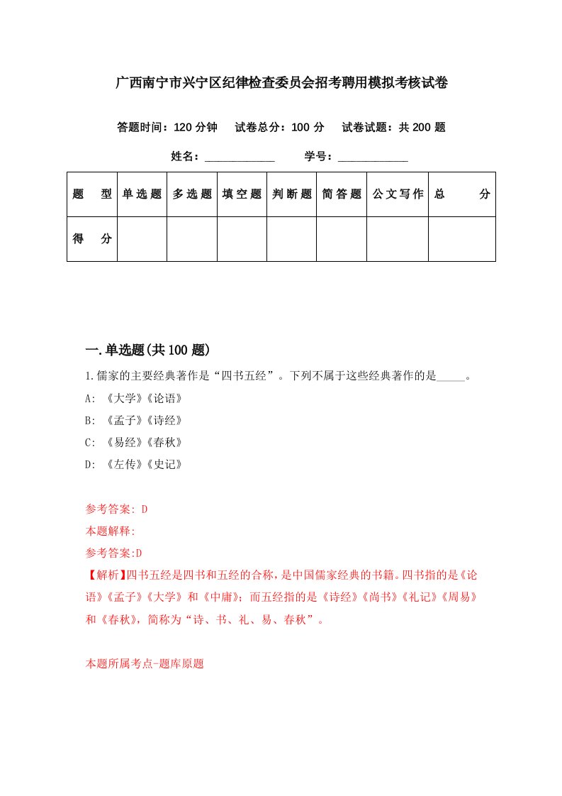 广西南宁市兴宁区纪律检查委员会招考聘用模拟考核试卷9