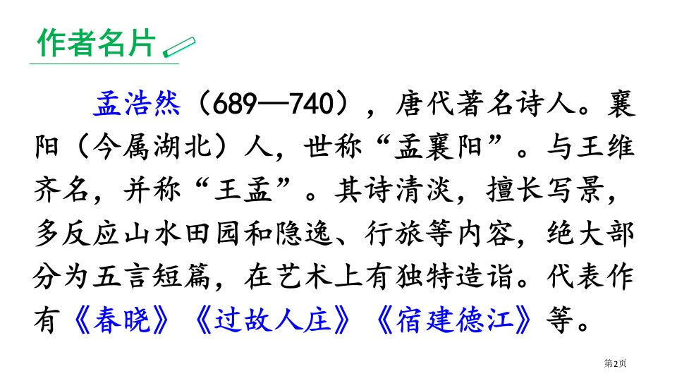 望洞庭湖赠张丞相市公开课一等奖省优质课获奖课件