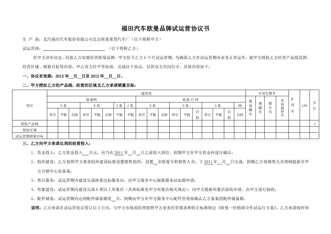 欧曼品牌试运营协议书