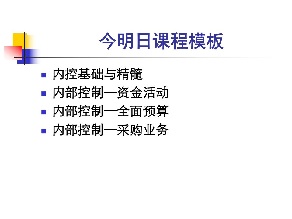 企业资金预算采购控制