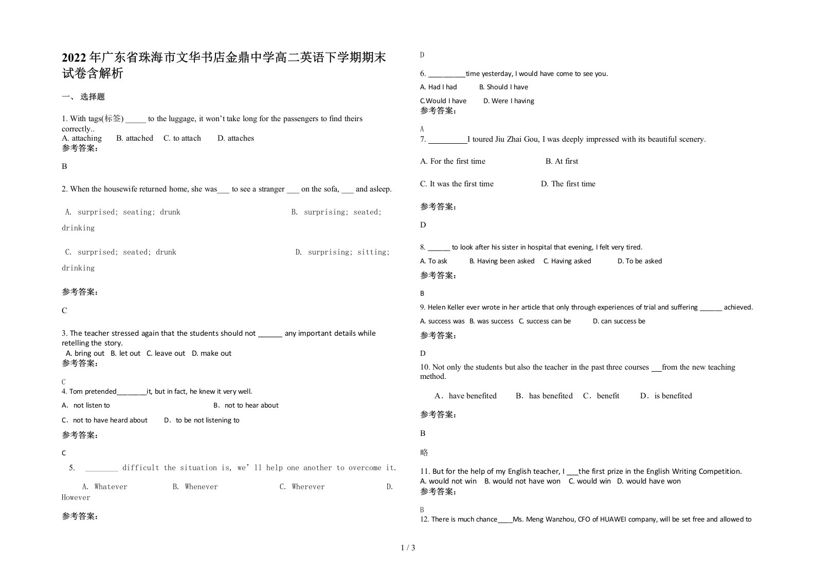 2022年广东省珠海市文华书店金鼎中学高二英语下学期期末试卷含解析