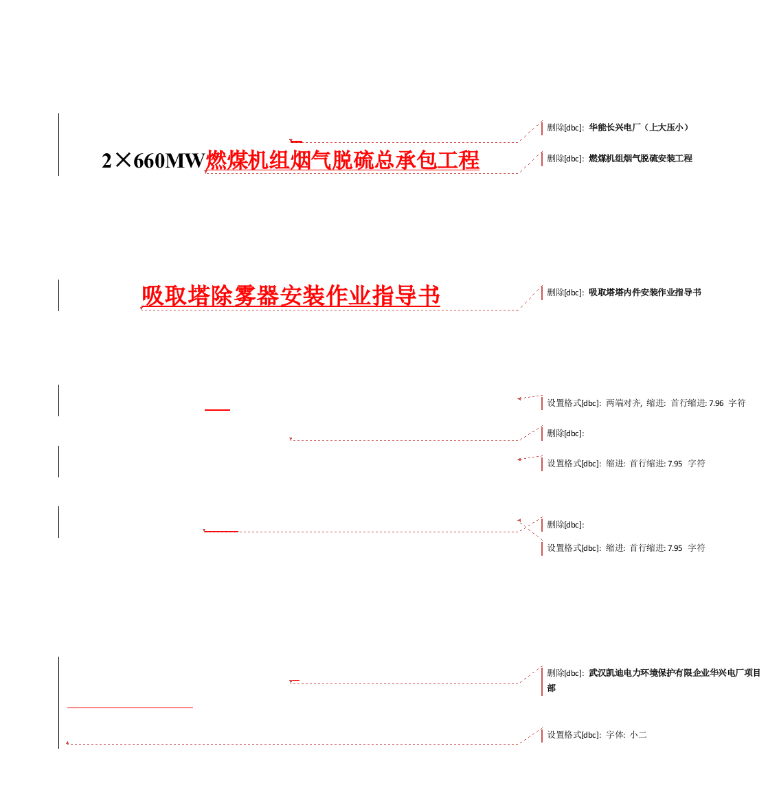 吸收塔除雾器安装作业指导书汇总