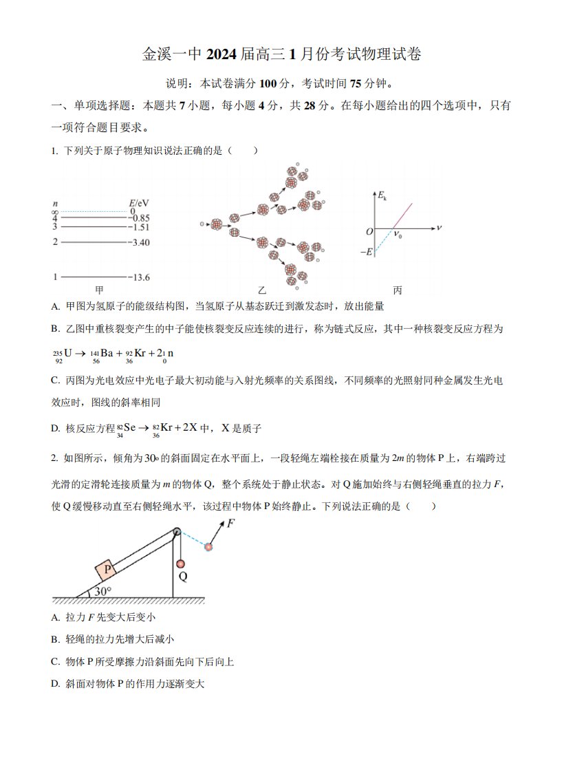 2024届江西省五市九校协作体高三上学期二模联考物理试题含答案