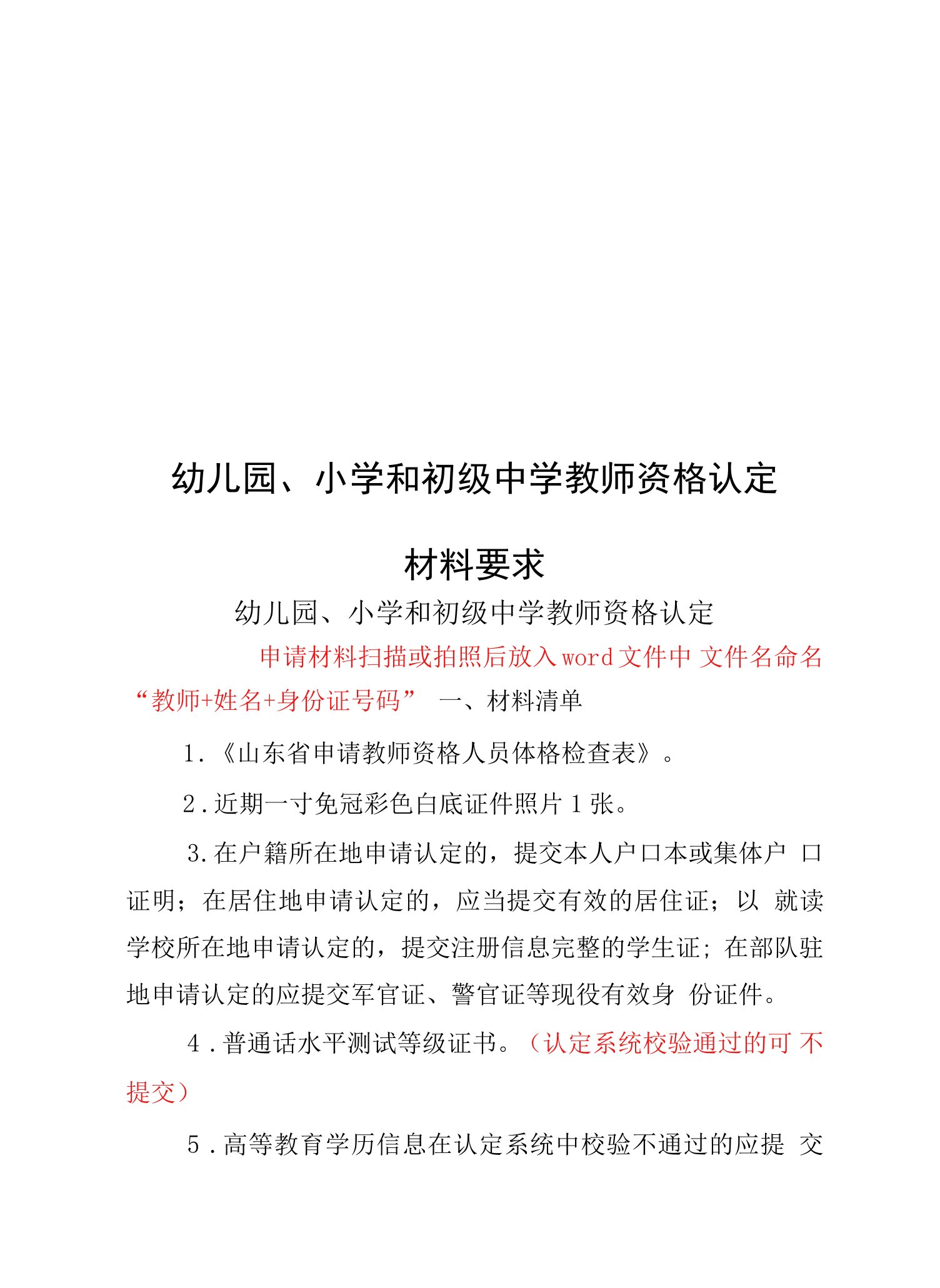 幼儿园、小学和初级中学教师资格认定