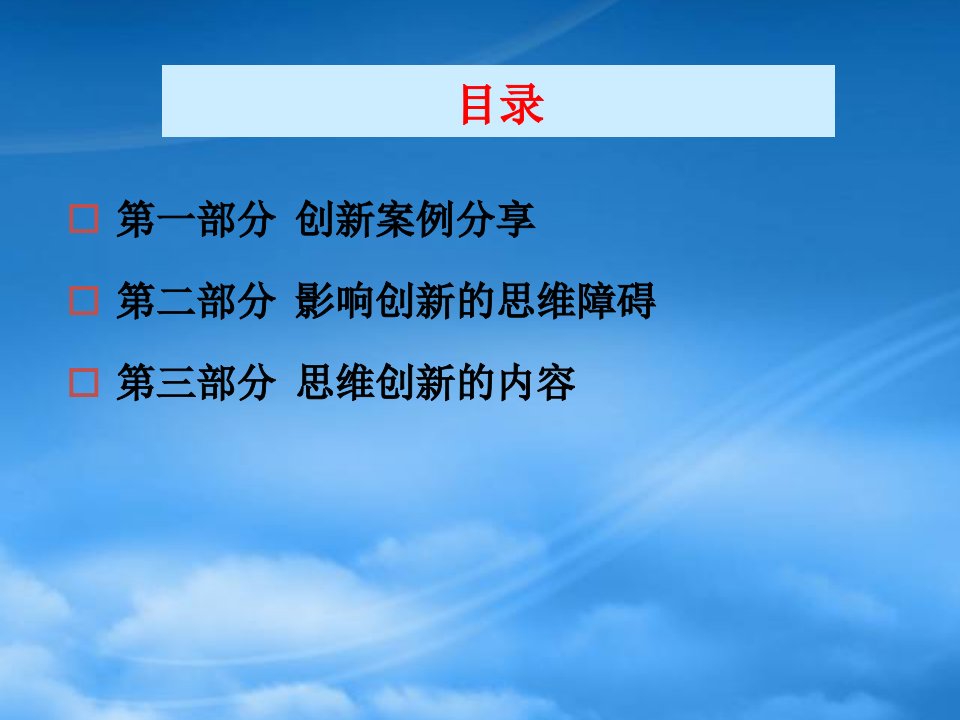 提升创新思维能力让思想冲破牢笼