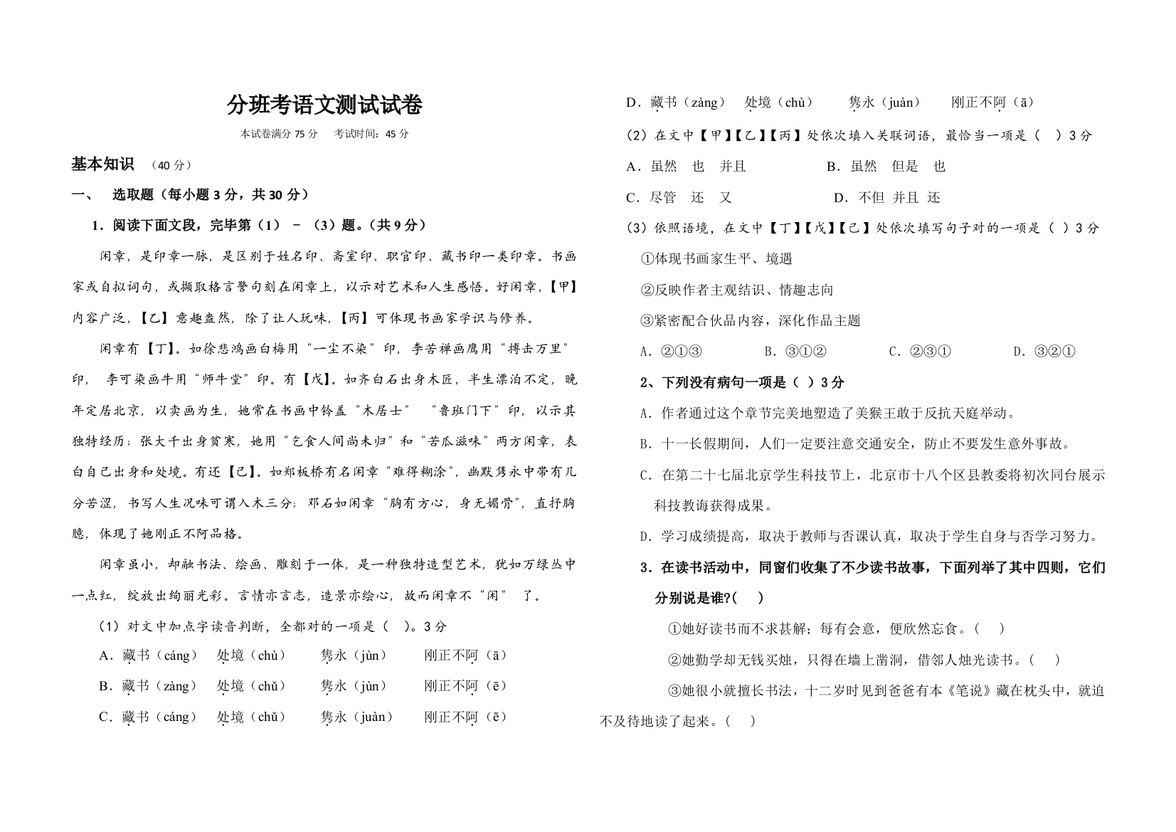 2021年北京小升初语文分班考区统考题