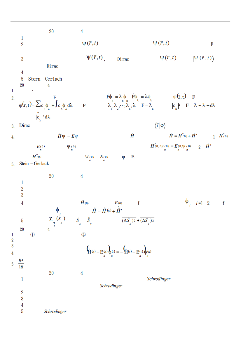 量子力学基础概念试题库