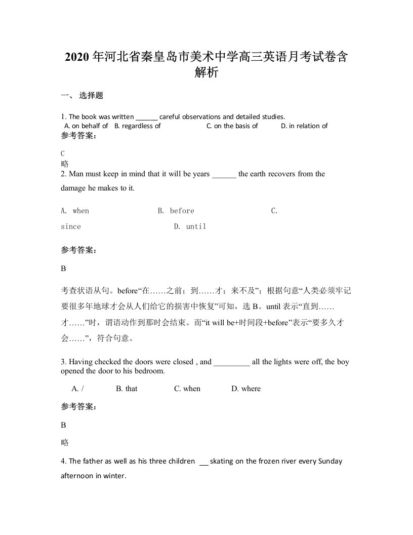 2020年河北省秦皇岛市美术中学高三英语月考试卷含解析