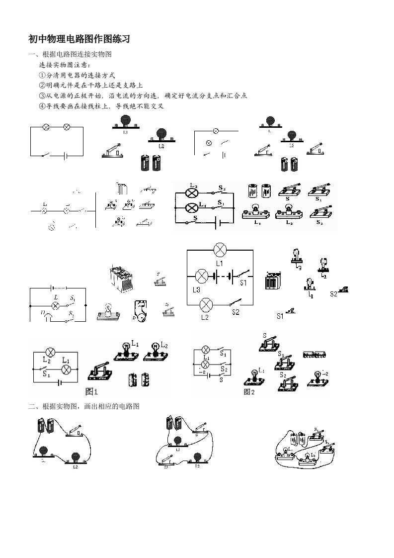 初中物理电路图作图练习2