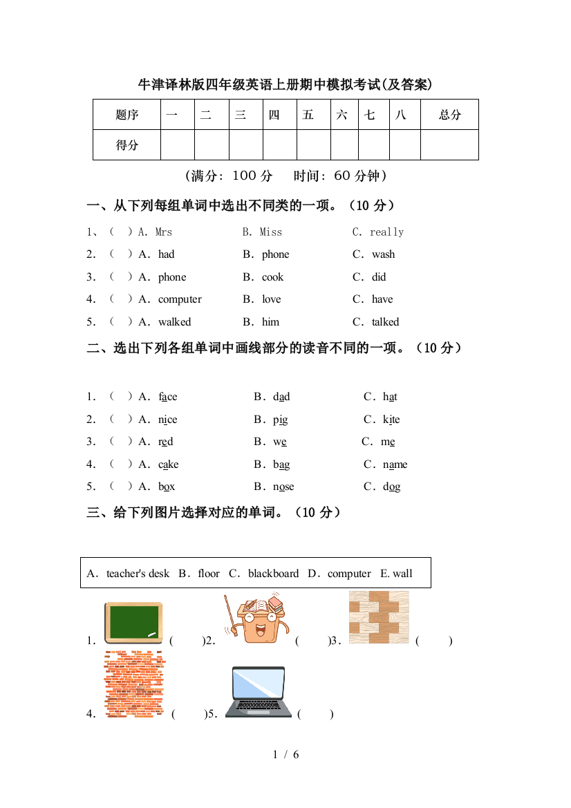 牛津译林版四年级英语上册期中模拟考试(及答案)