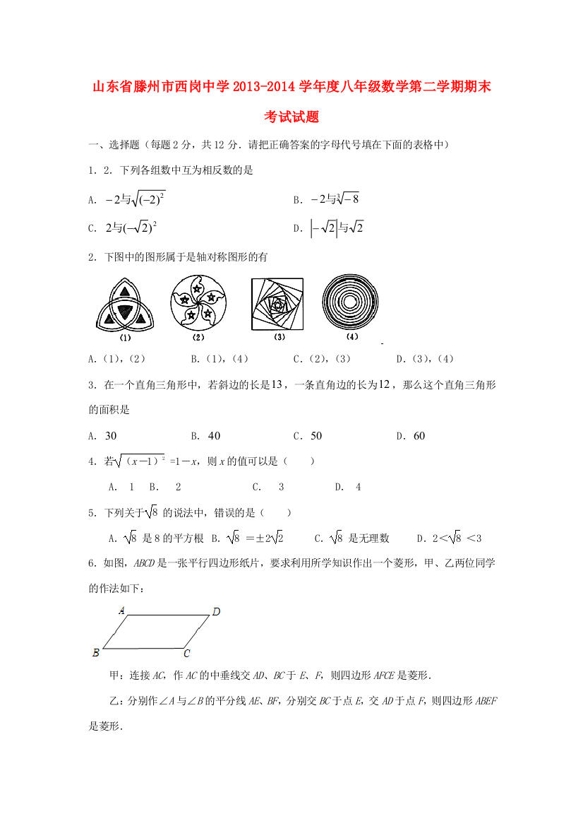 （小学中学试题）八年级数学下学期期末考试