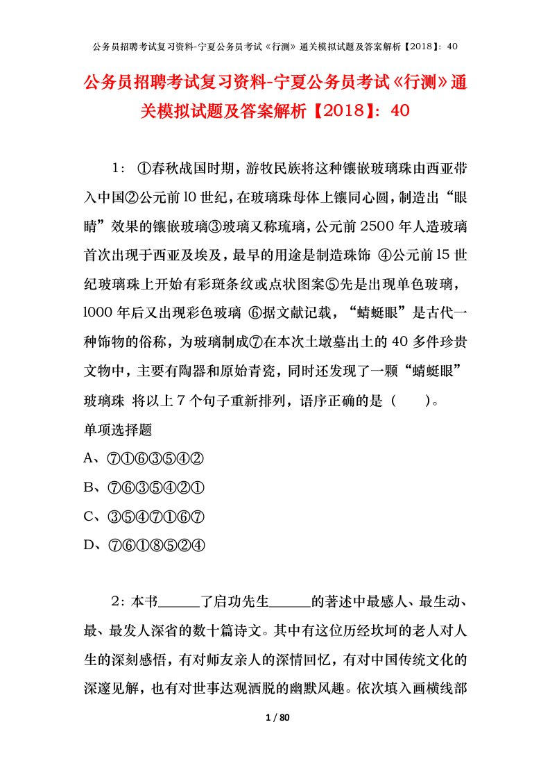 公务员招聘考试复习资料-宁夏公务员考试行测通关模拟试题及答案解析201840_8