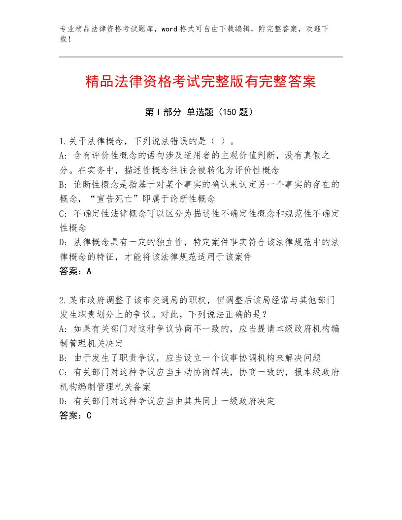 历年法律资格考试完整题库及一套参考答案