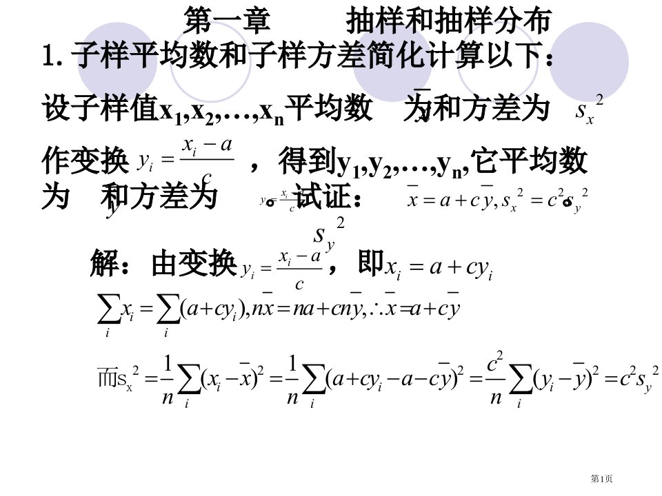 数理统计答案研究生名师公开课一等奖省优质课赛课获奖课件