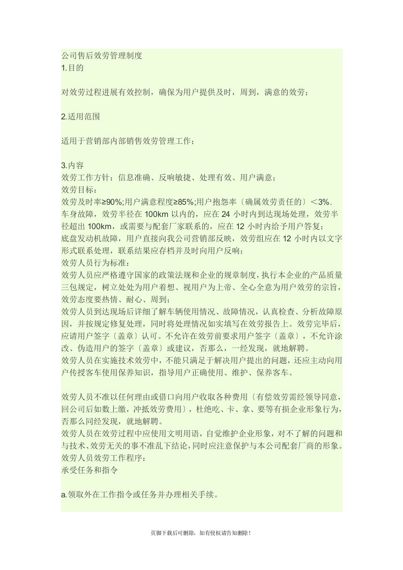 公司售后服务管理制度