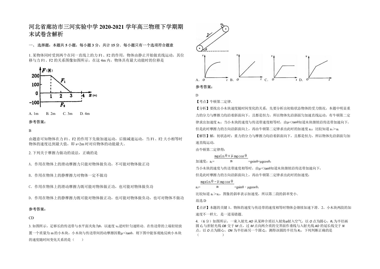 河北省廊坊市三河实验中学2020-2021学年高三物理下学期期末试卷含解析