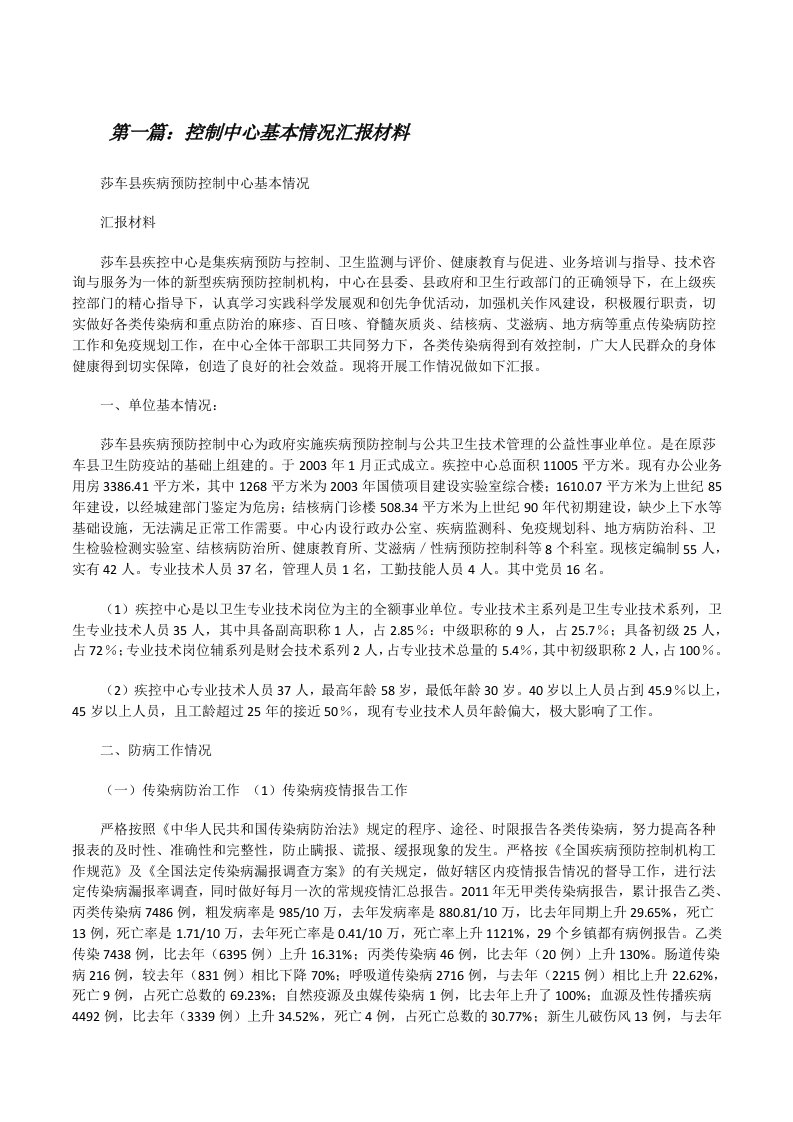 控制中心基本情况汇报材料[修改版]