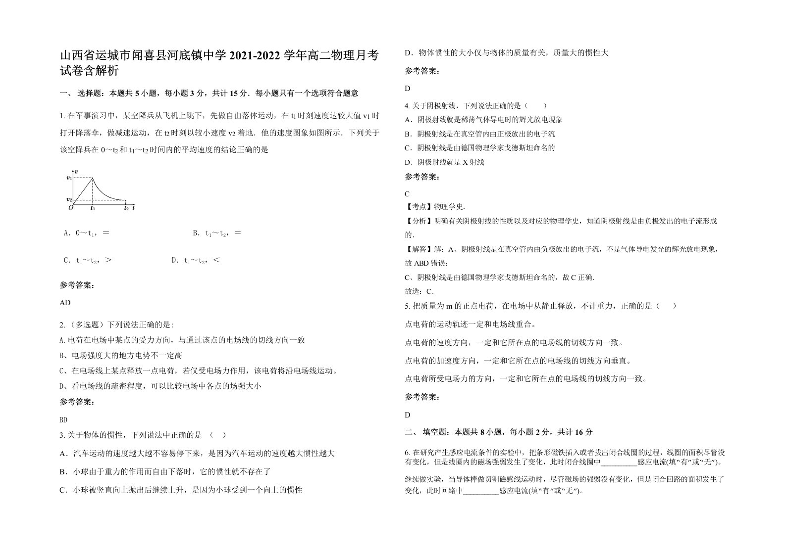 山西省运城市闻喜县河底镇中学2021-2022学年高二物理月考试卷含解析