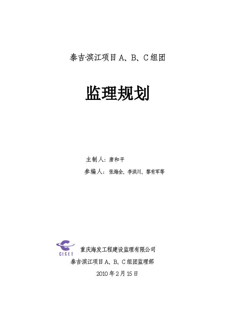 高层建筑监理规划