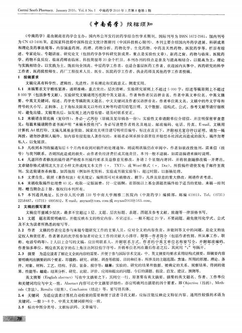 《中南药学》投稿须知.pdf