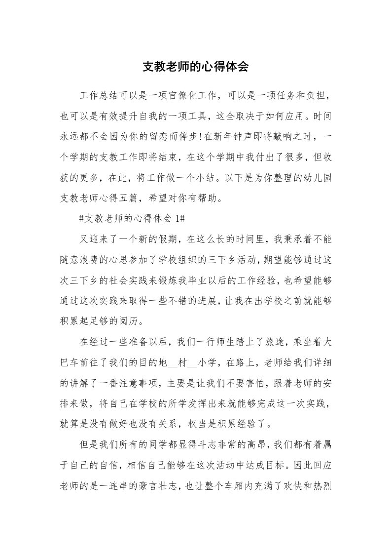 教学心得_支教老师的心得体会