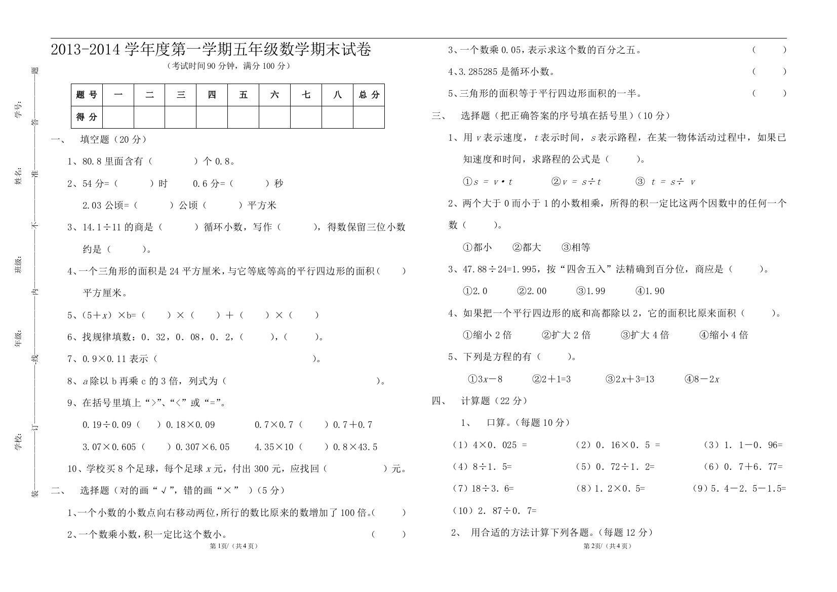 2013-2014l五年级数学试卷