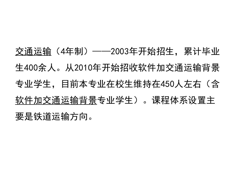 华东交通大学交通运输专业介绍