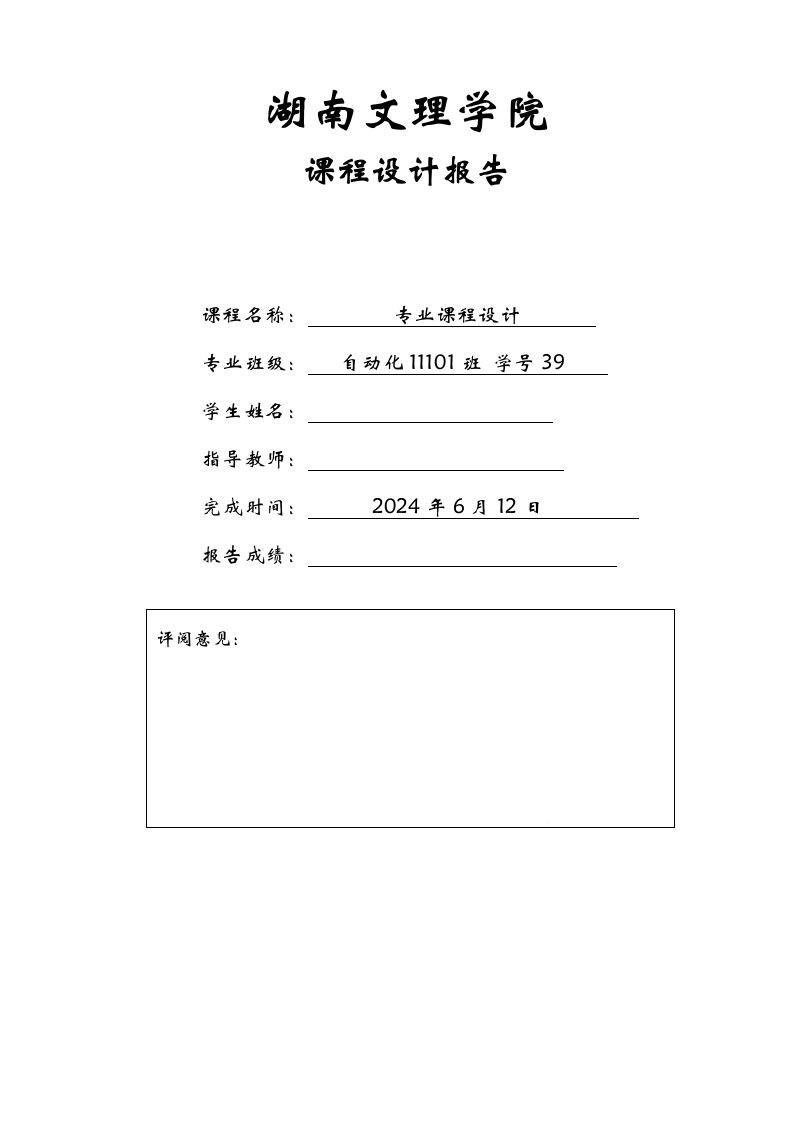 课程设计基于单片机的一级倒立摆控制器设计