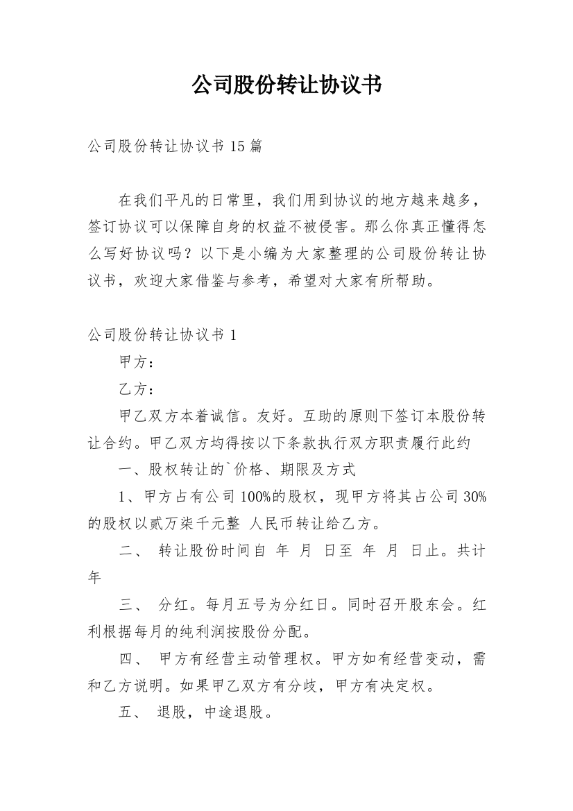 公司股份转让协议书_16