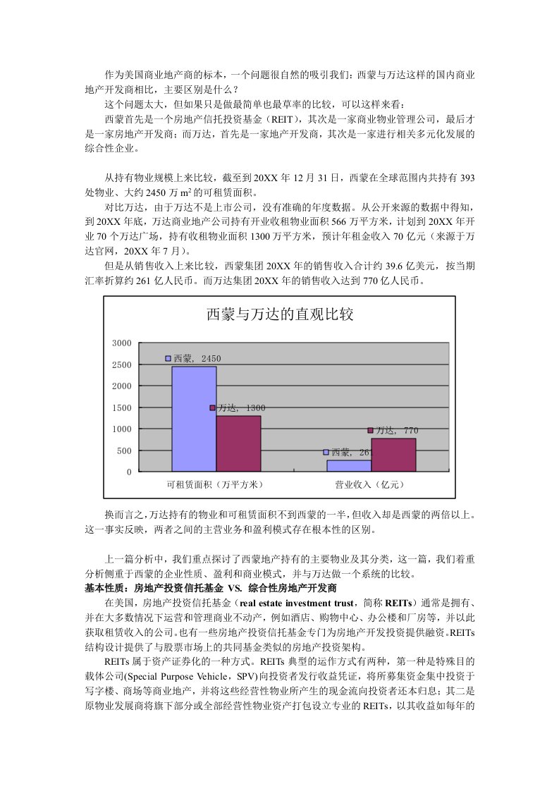 商业模式-西蒙VS万达的商业模式