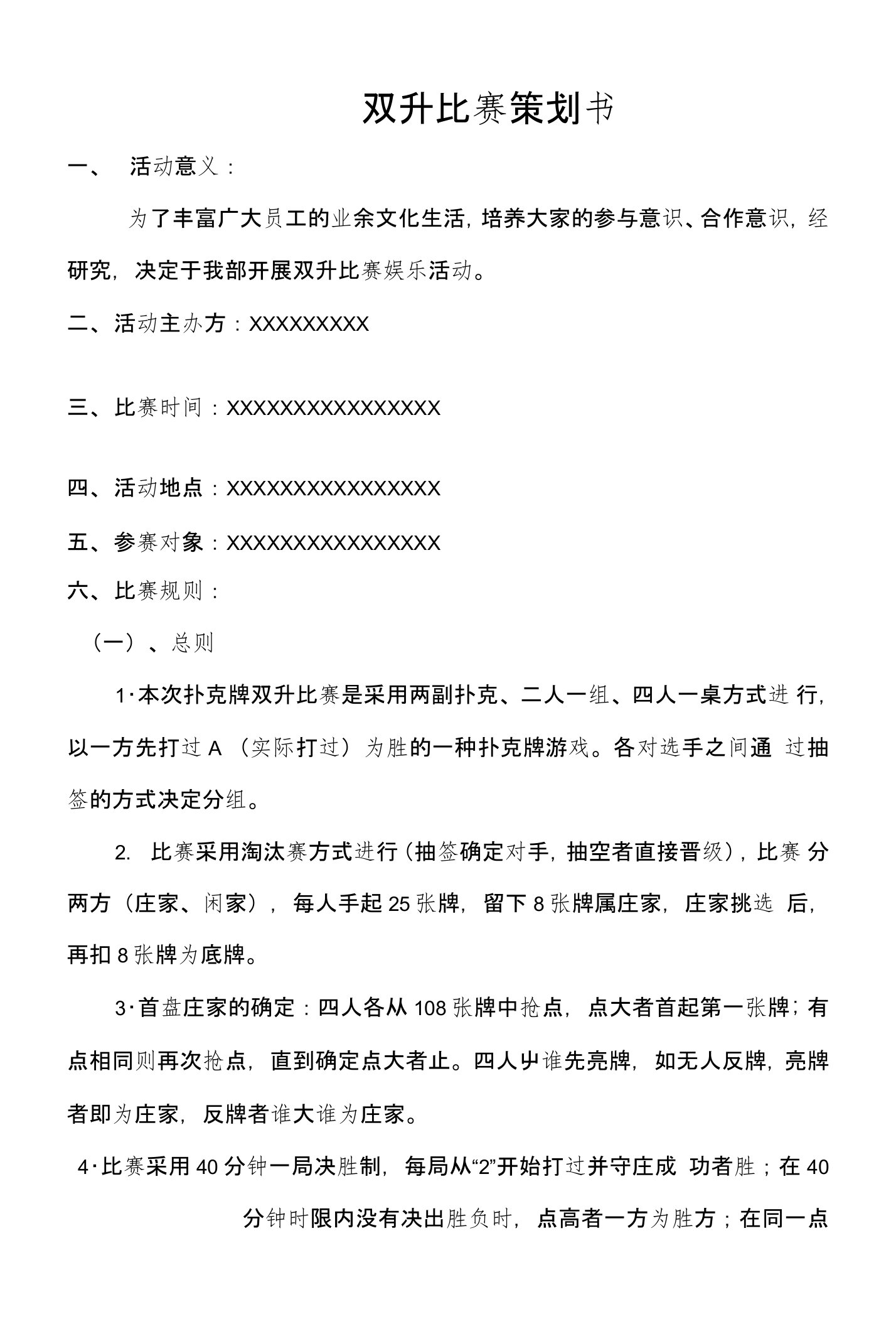 企业双升比赛活动策划方案