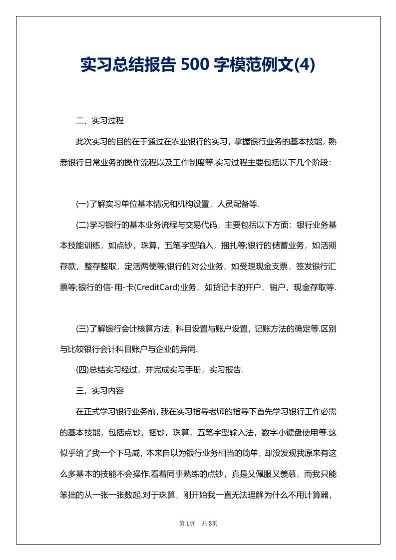 实习总结报告500字模范例文(4)