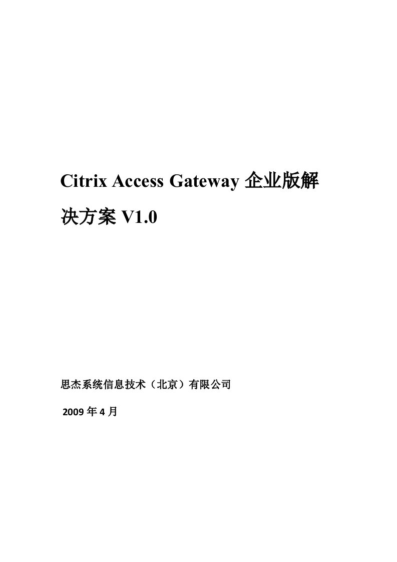 Citrix-SSL-VPN解决方案