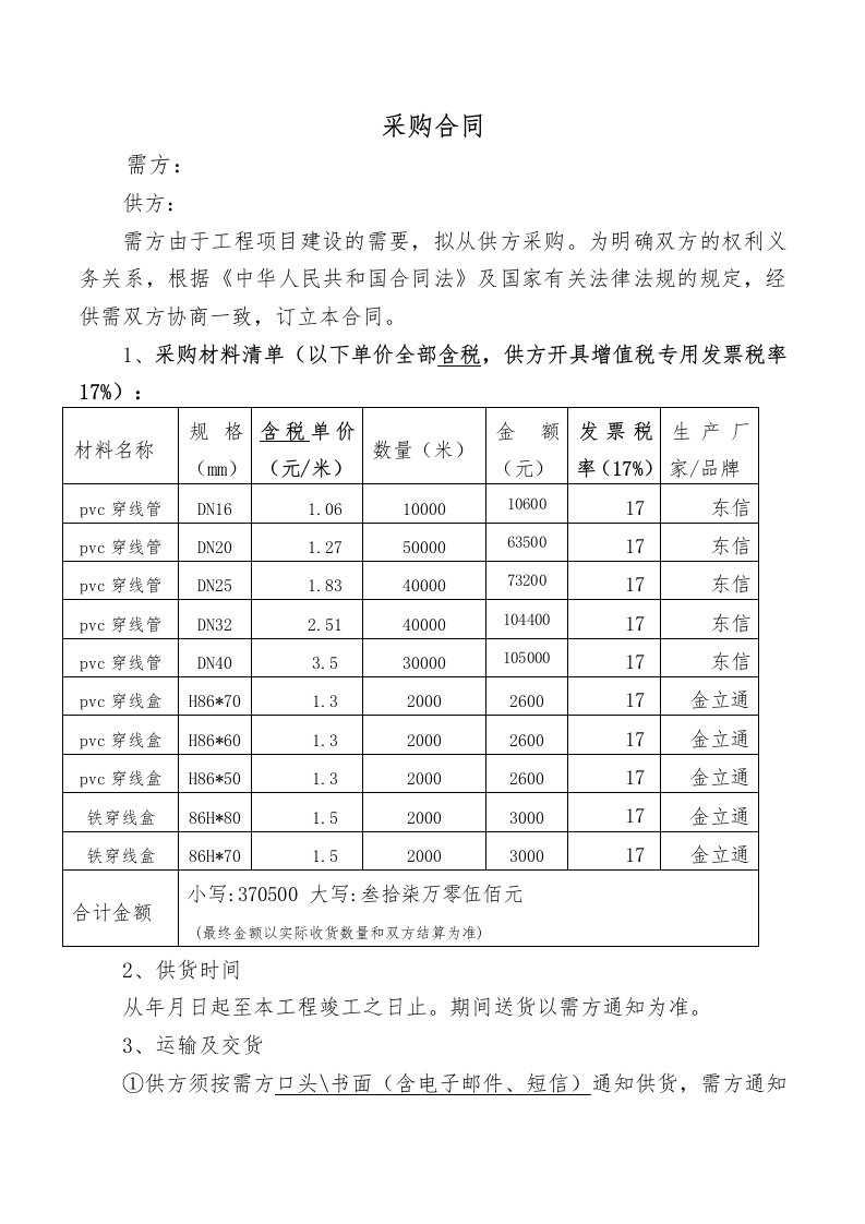 pvc管采购合同