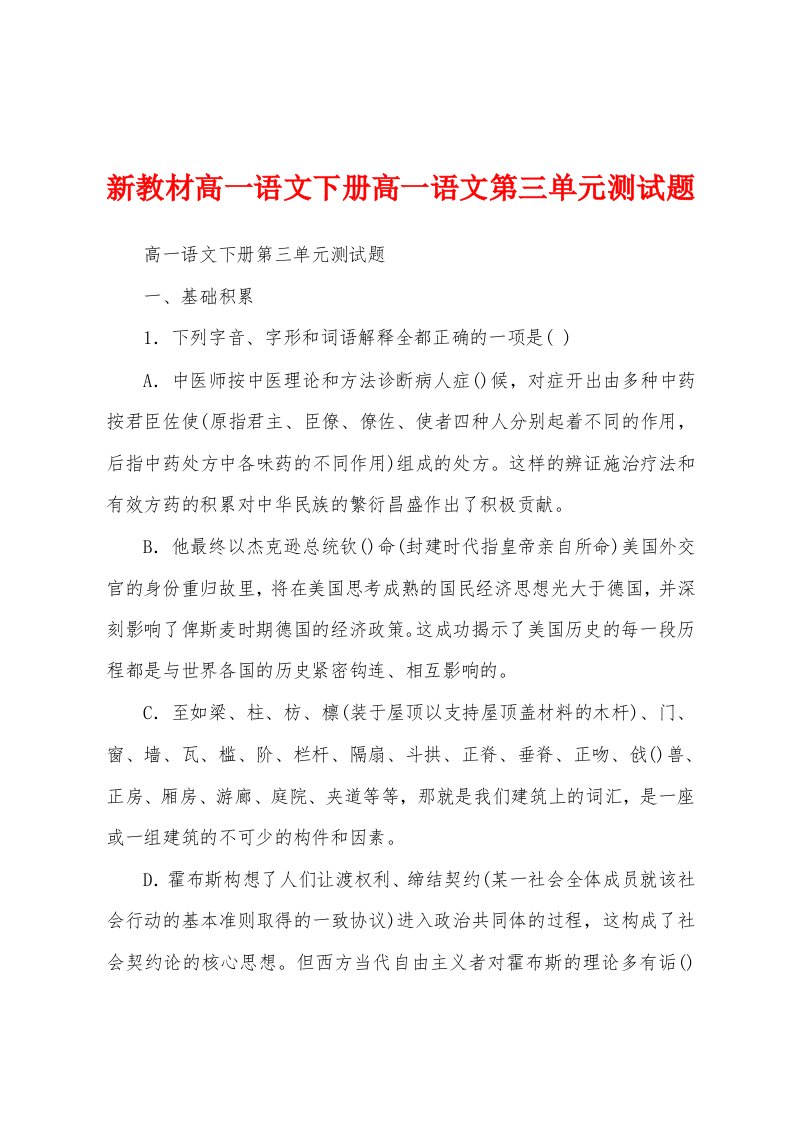 新教材高一语文下册高一语文第三单元测试题