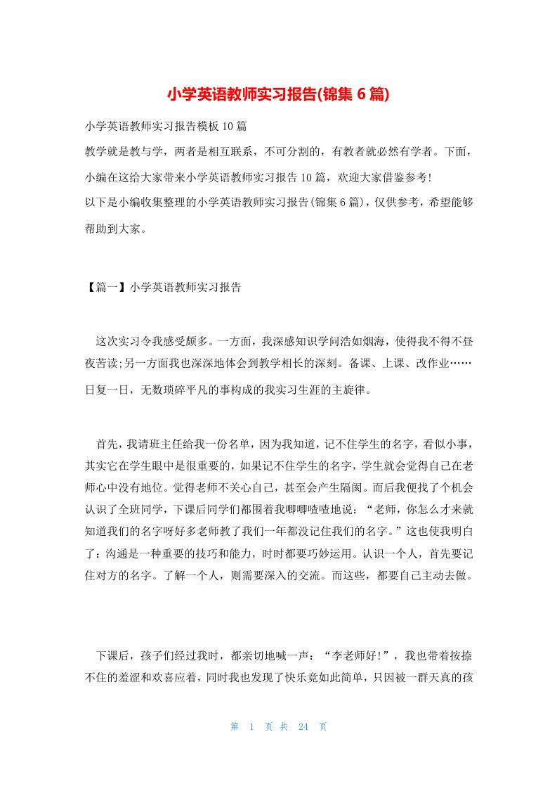 小学英语教师实习报告(锦集6篇)