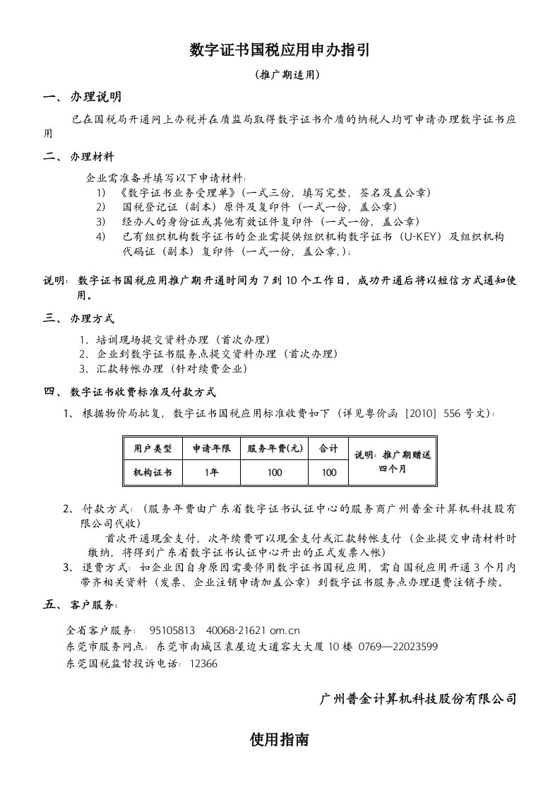 数字证书国税应用申办指引