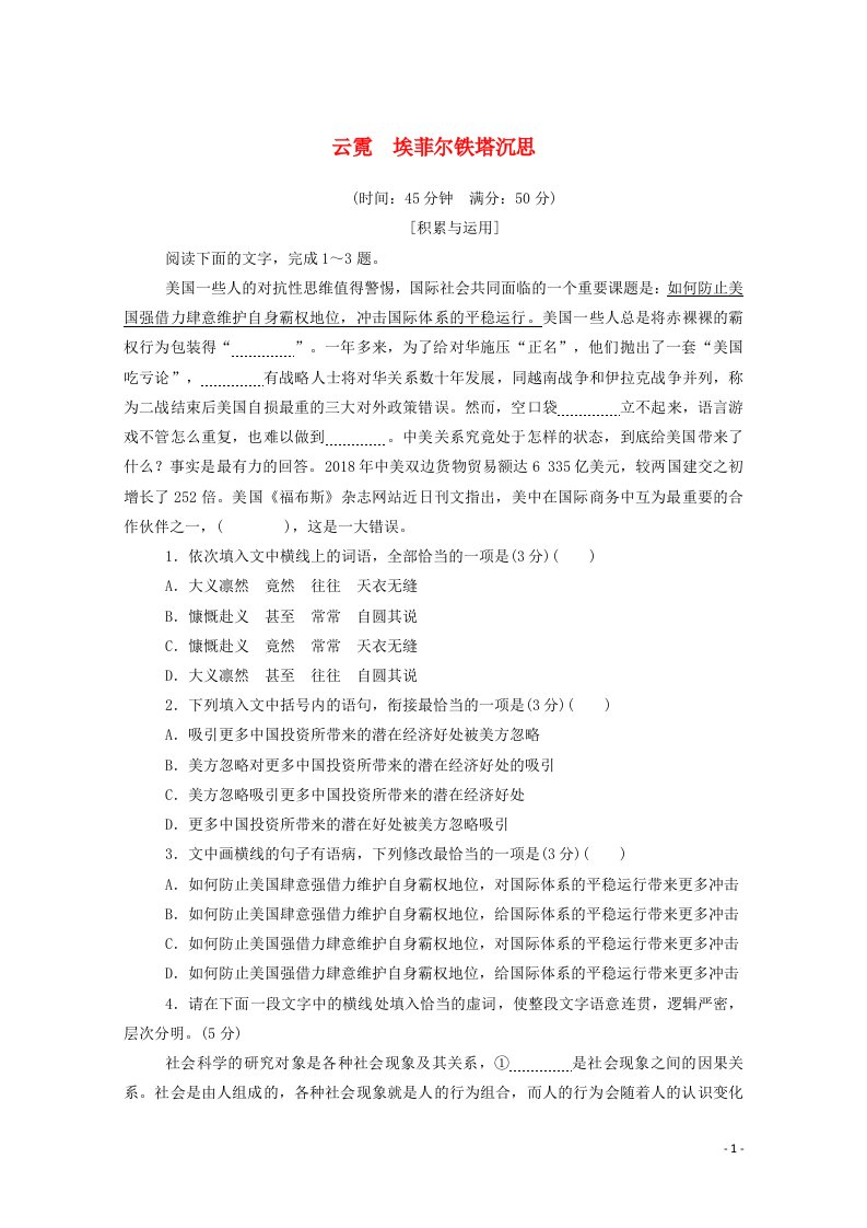 2020_2021学年高中语文散文部分第四单元云霓埃菲尔铁塔沉思课时作业含解析新人教版选修中国现代诗歌散文欣赏