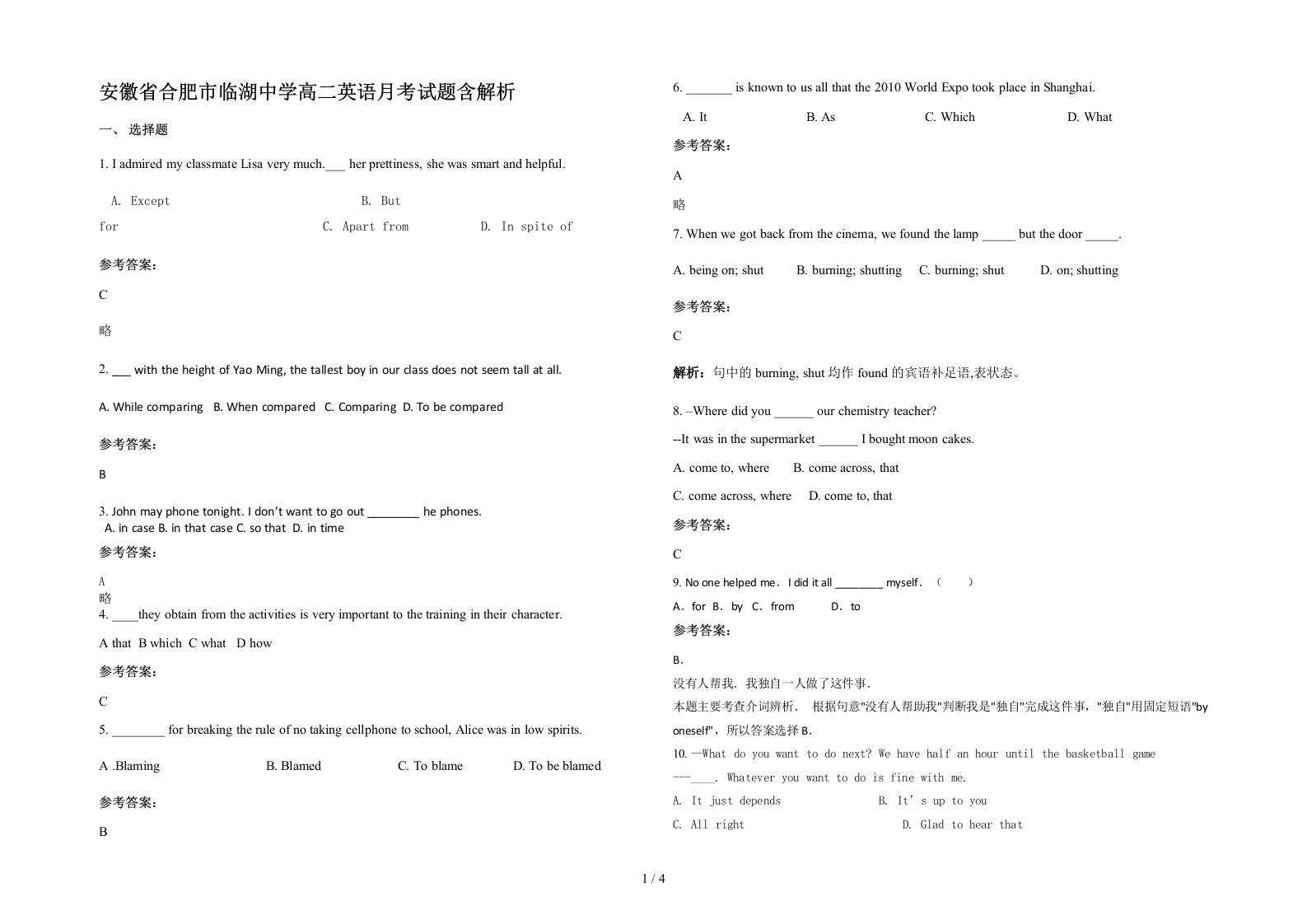 安徽省合肥市临湖中学高二英语月考试题含解析