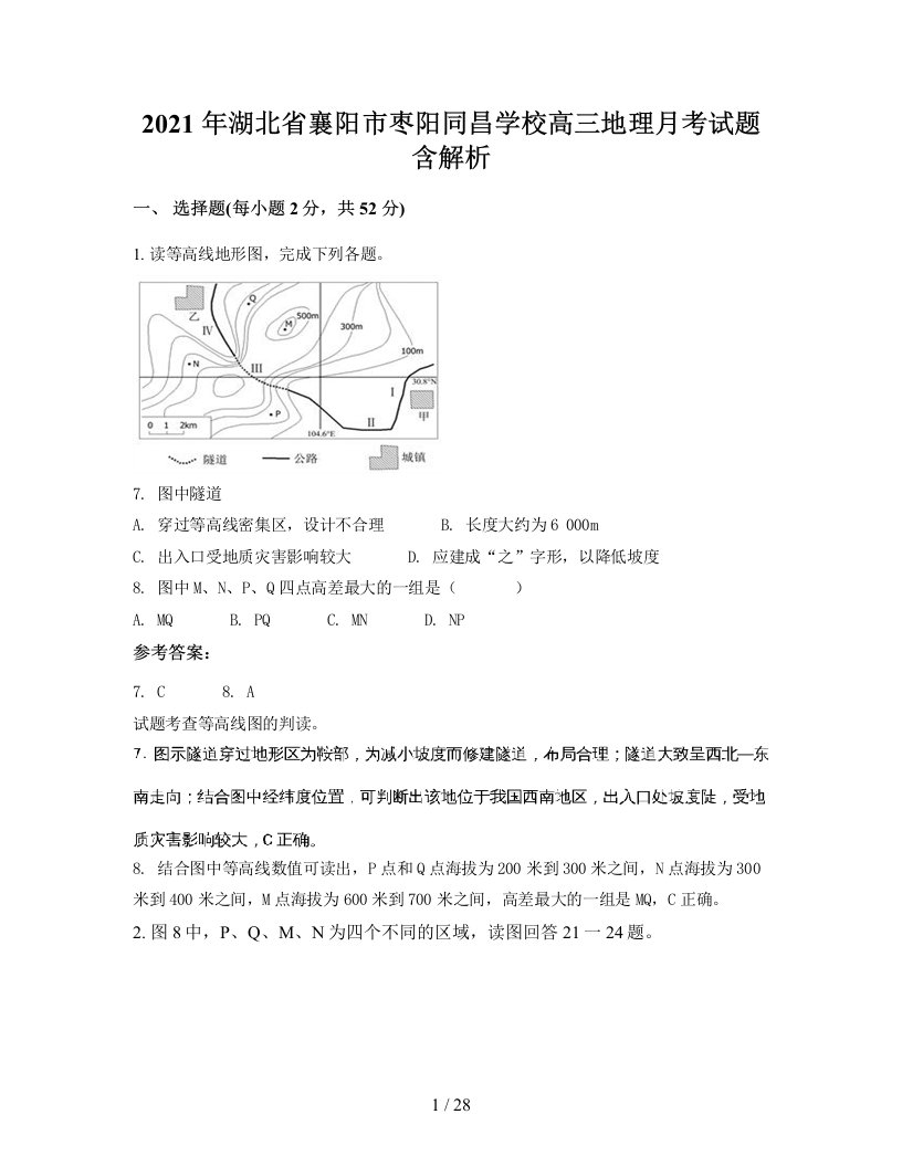 2021年湖北省襄阳市枣阳同昌学校高三地理月考试题含解析