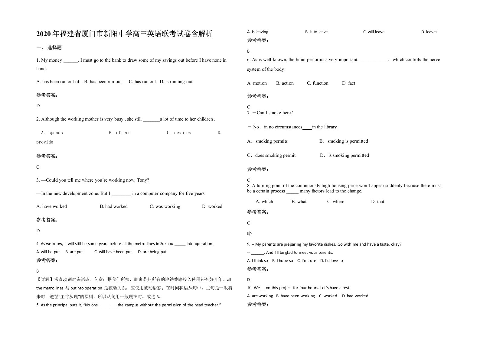 2020年福建省厦门市新阳中学高三英语联考试卷含解析