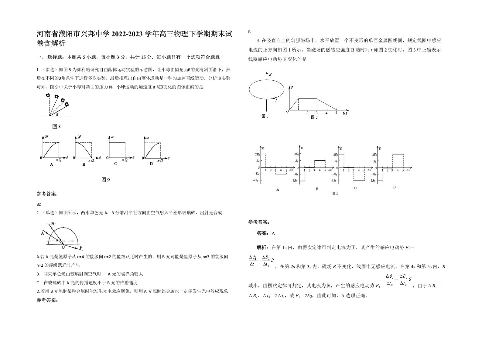 河南省濮阳市兴邦中学2022-2023学年高三物理下学期期末试卷含解析