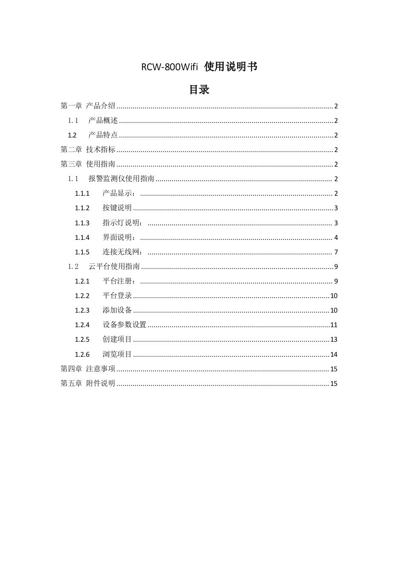 RCW-800Wifi版说明书介绍