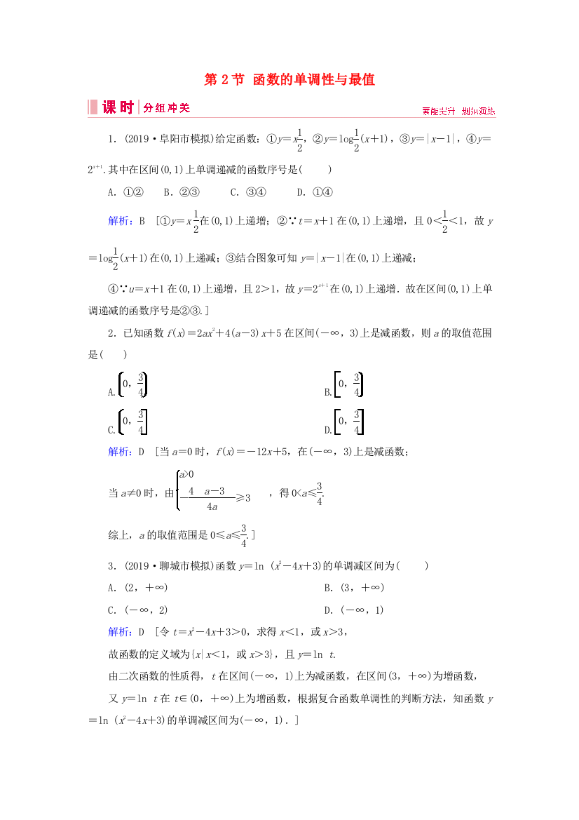 新高考数学艺考生总复习